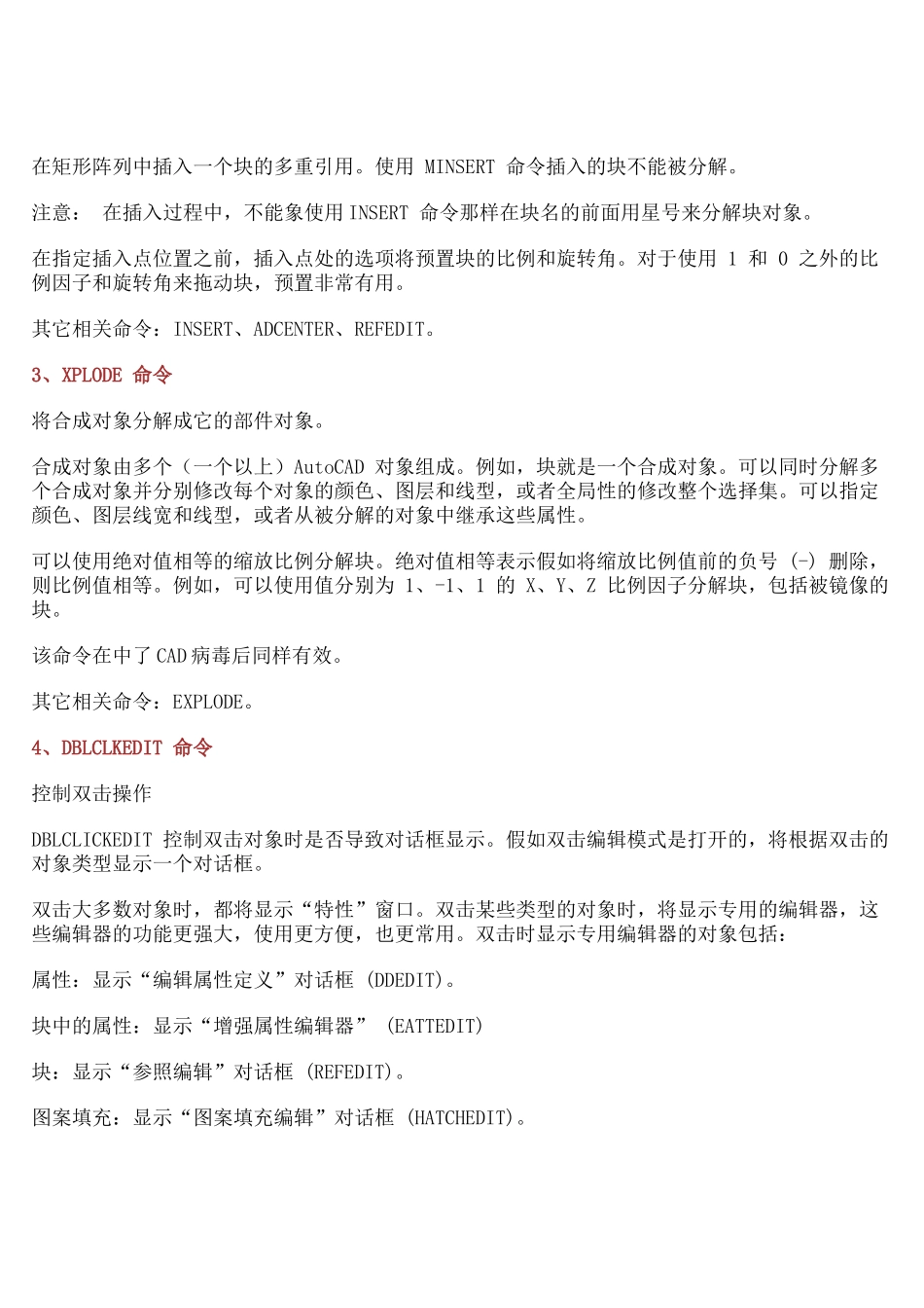 AUTOCAD中几个特殊的系统变量或命令_第2页