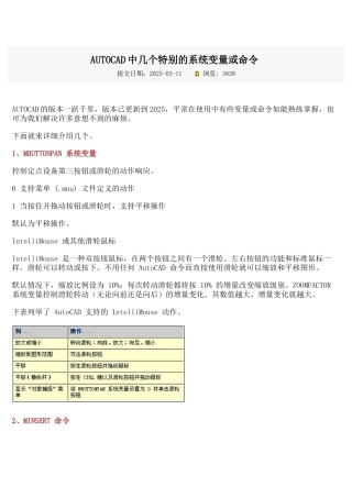 AUTOCAD中几个特殊的系统变量或命令