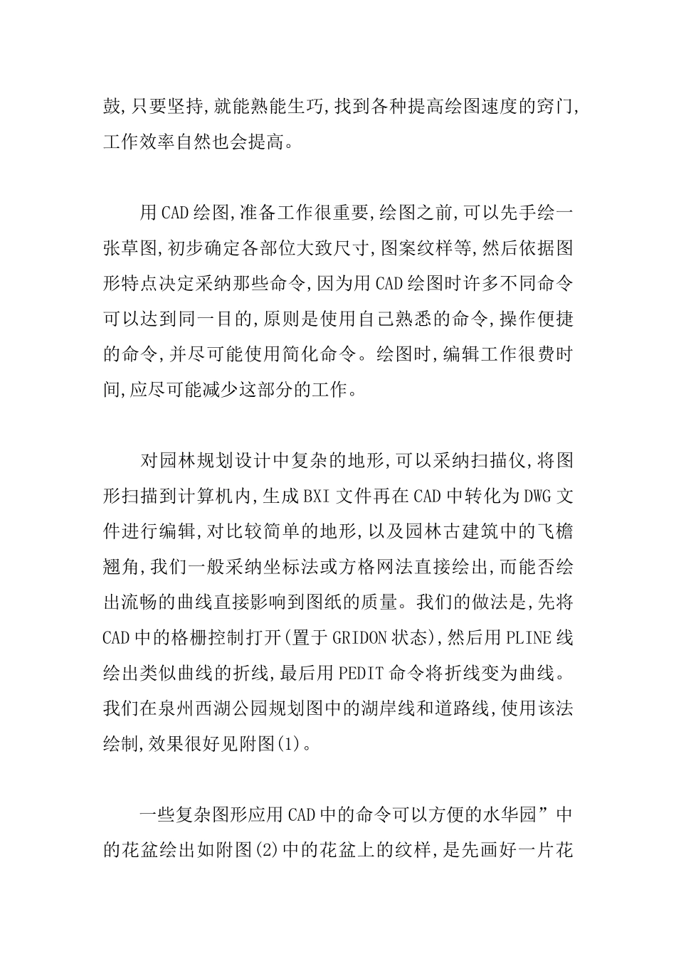 AUTOCAD在园林规划设计中的应用体会_第2页