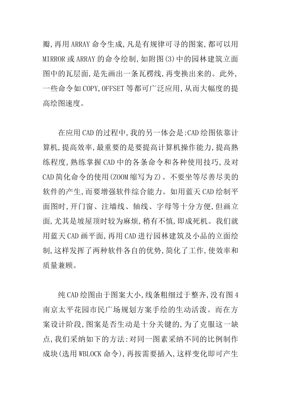 AUTOCAD在园林规划设计中的应用体会_第3页