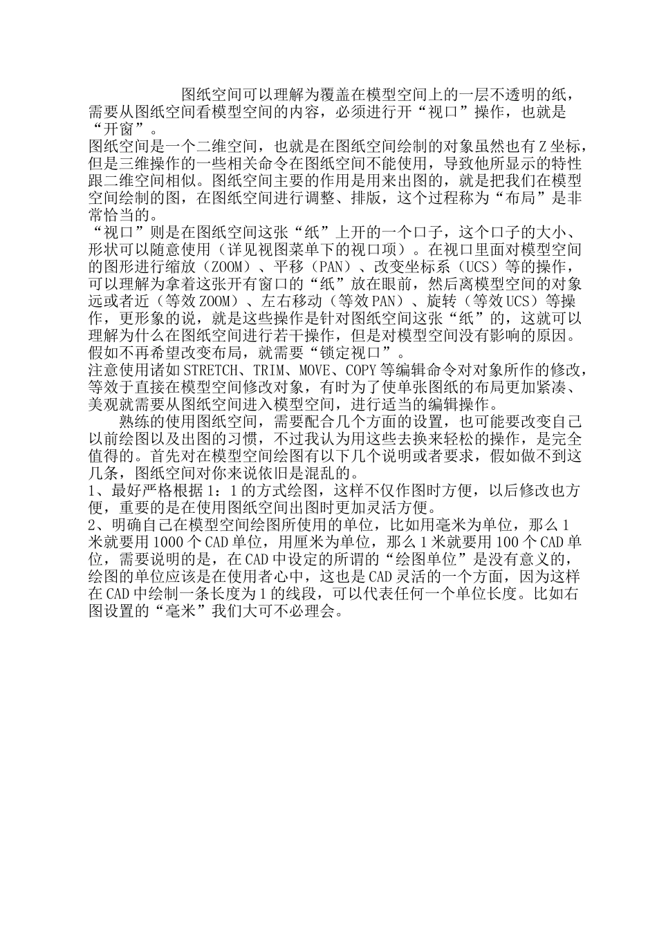 autocad布局的应用专题讲义_第1页