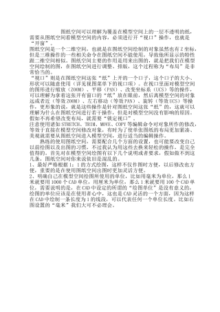 autocad布局的应用专题讲义