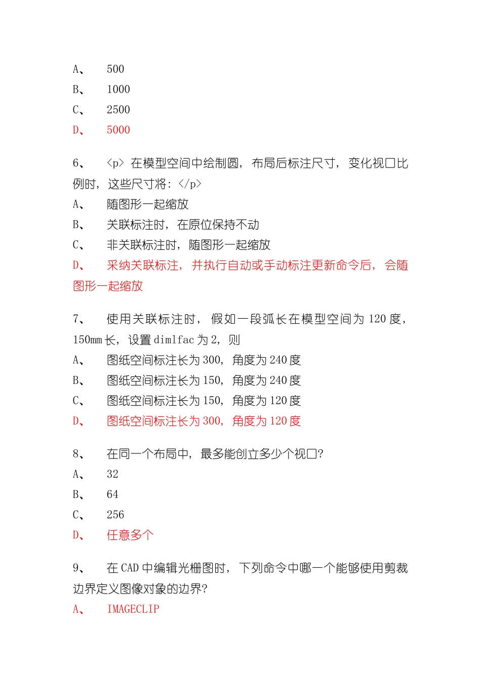 AutoCAD工程师题库样本_第2页