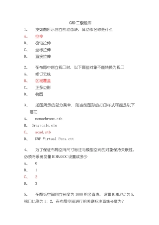 AutoCAD工程师题库样本