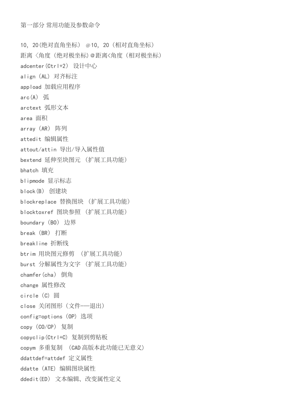 autocad常用功能及参数命令_第2页