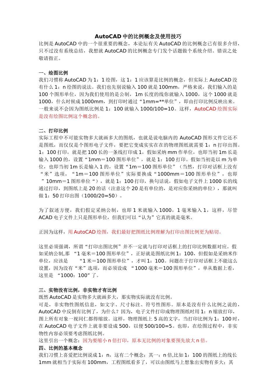 autocad中的比例概念及使用技巧_第1页