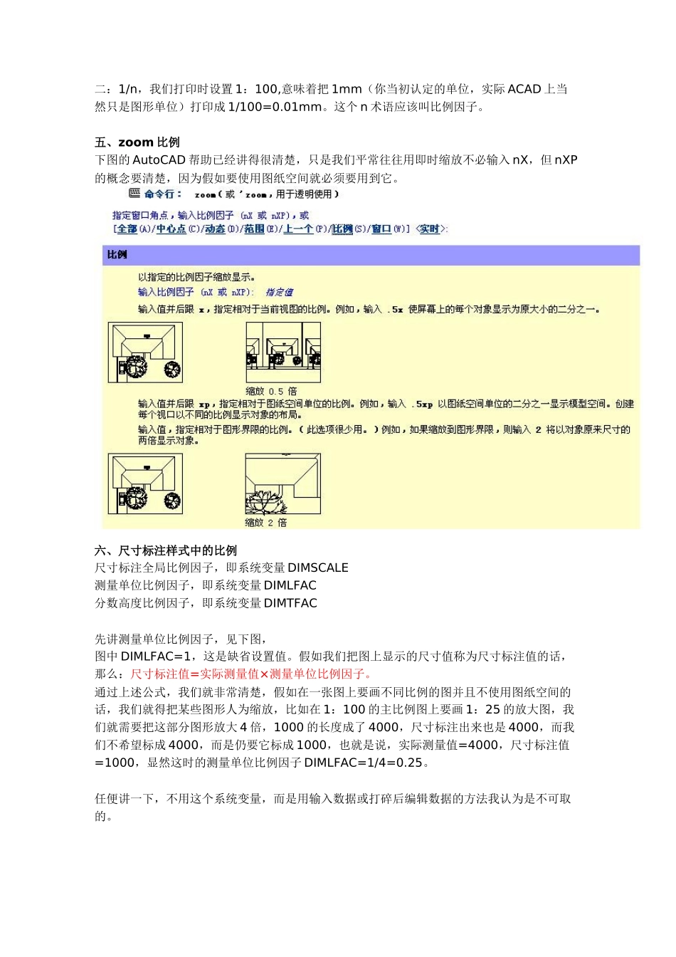 autocad中的比例概念及使用技巧_第2页