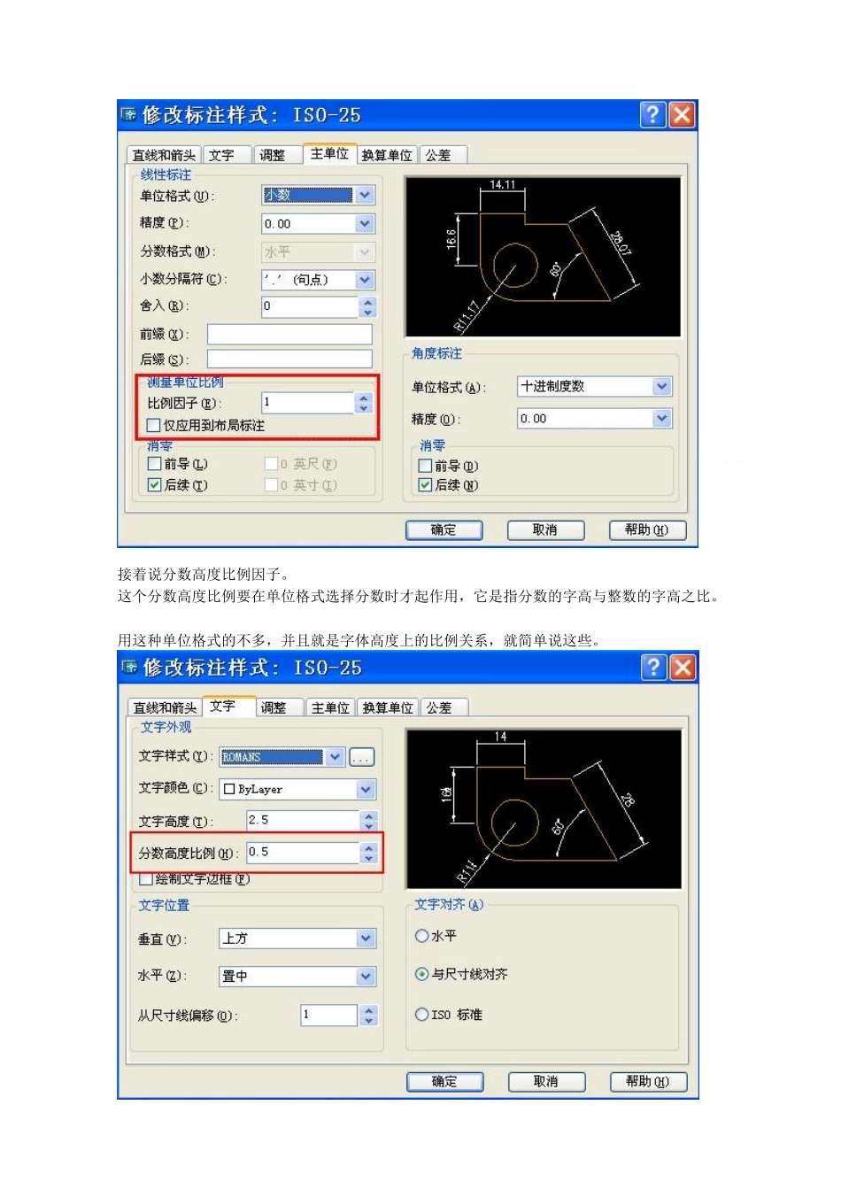 autocad中的比例概念及使用技巧_第3页