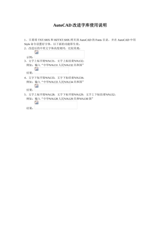 AutoCAD改进字库使用说明