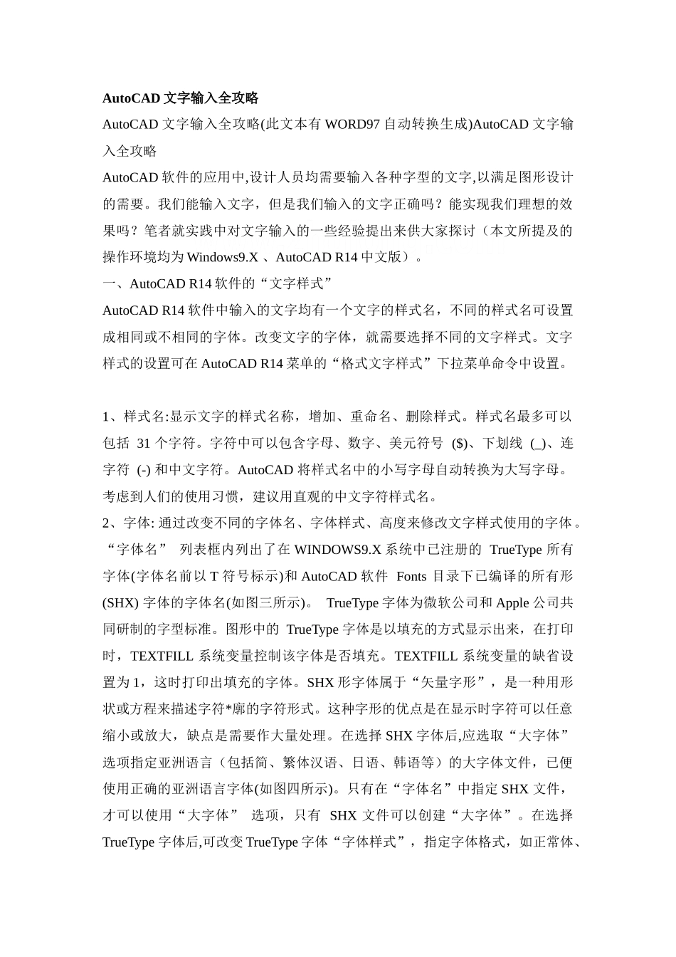 AutoCAD文字输入全攻略_第1页