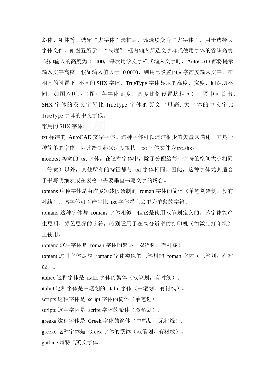 AutoCAD文字输入全攻略_第2页