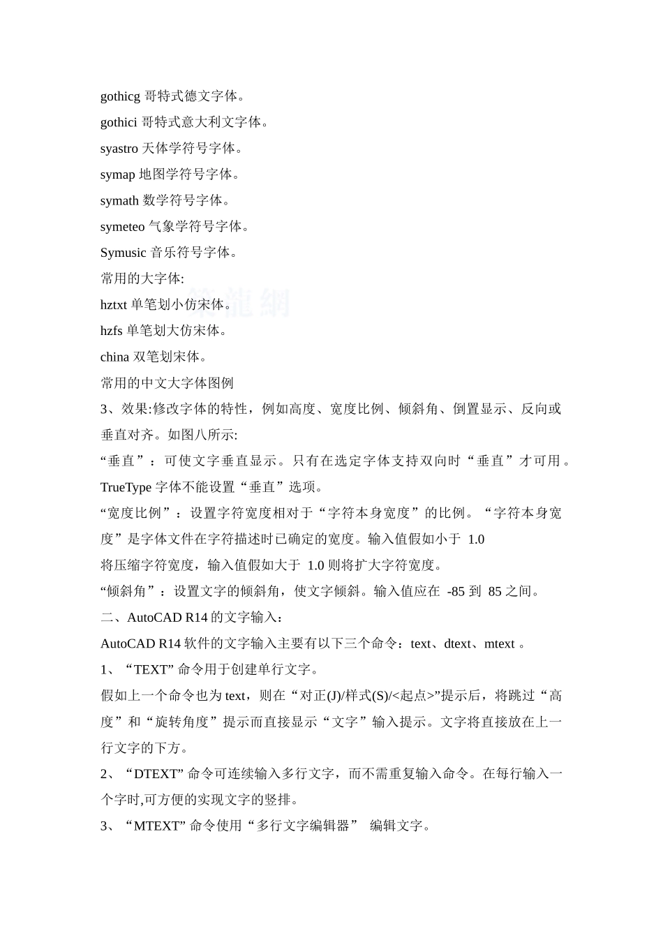 AutoCAD文字输入全攻略_第3页