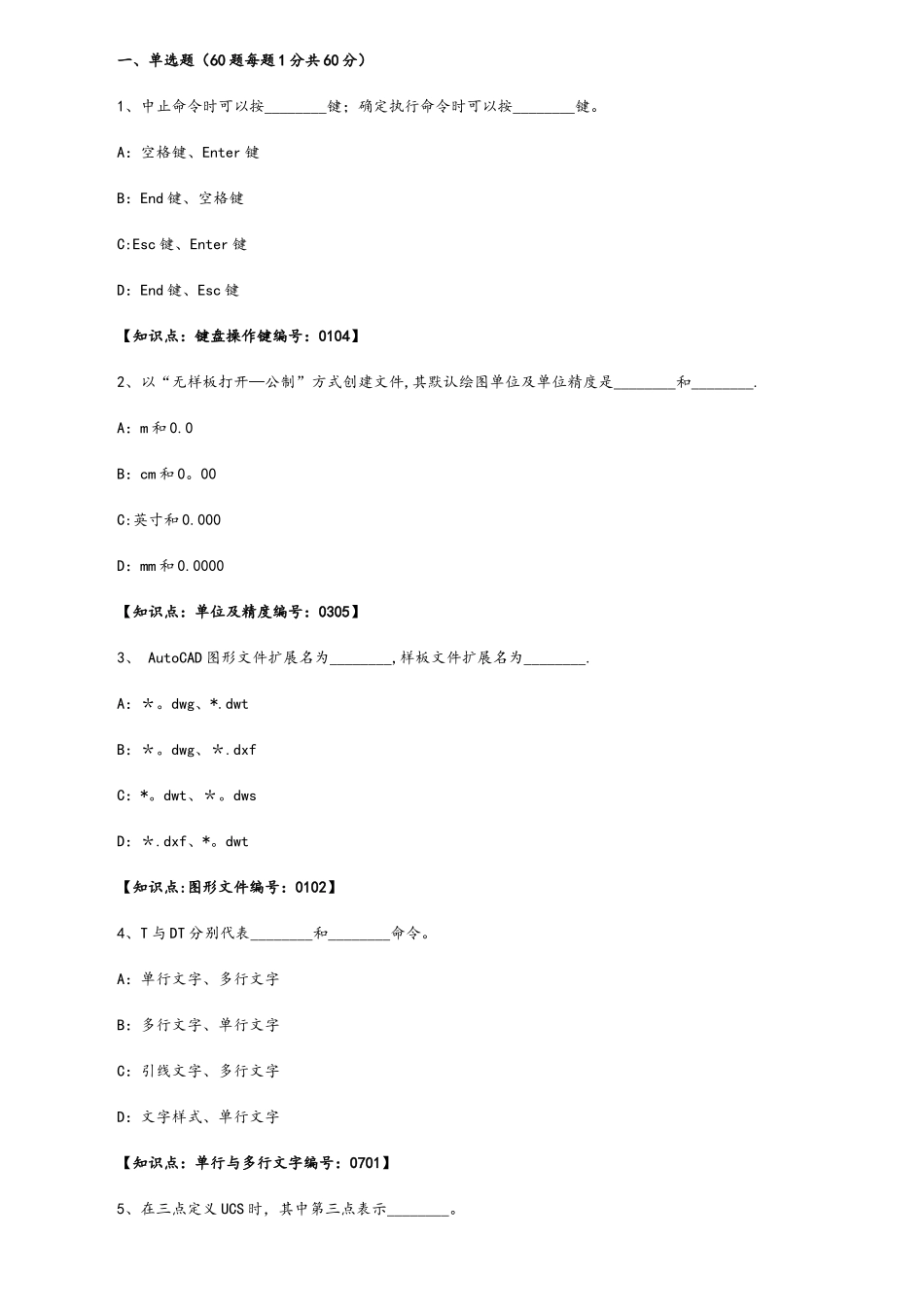 AutoCAD机械设计试题(精美版)_第1页