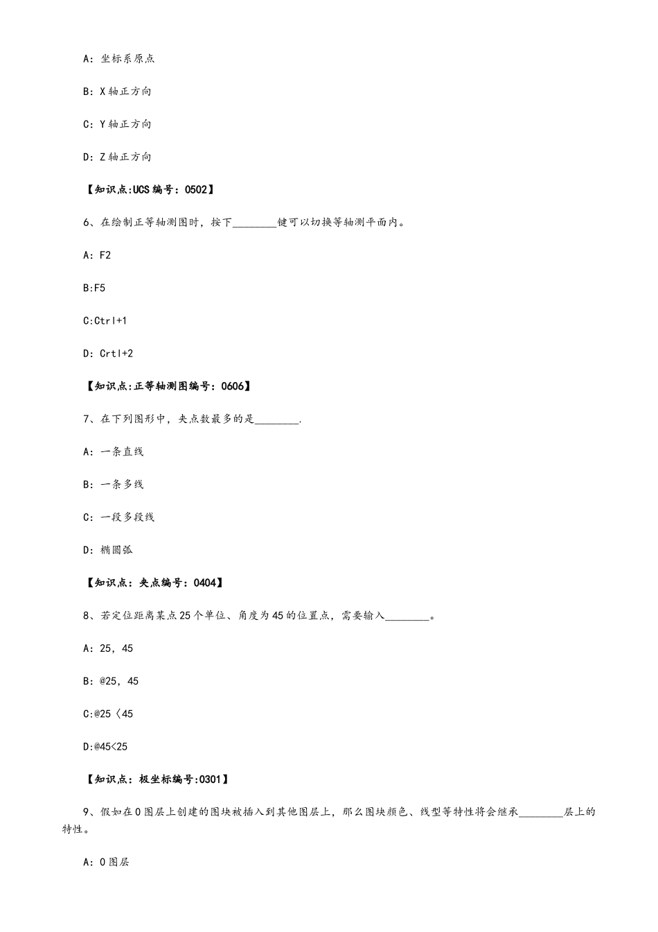 AutoCAD机械设计试题(精美版)_第2页