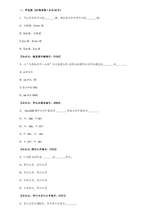 AutoCAD机械设计试题(精美版)