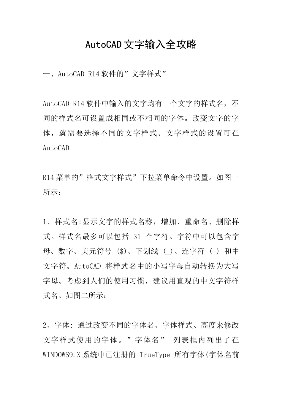 AutoCAD文字输入全攻略_第1页