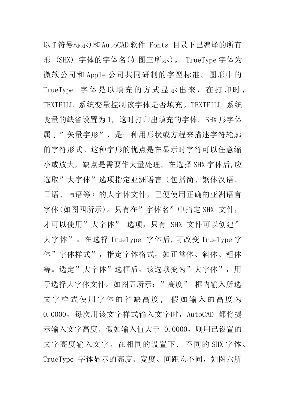 AutoCAD文字输入全攻略_第2页