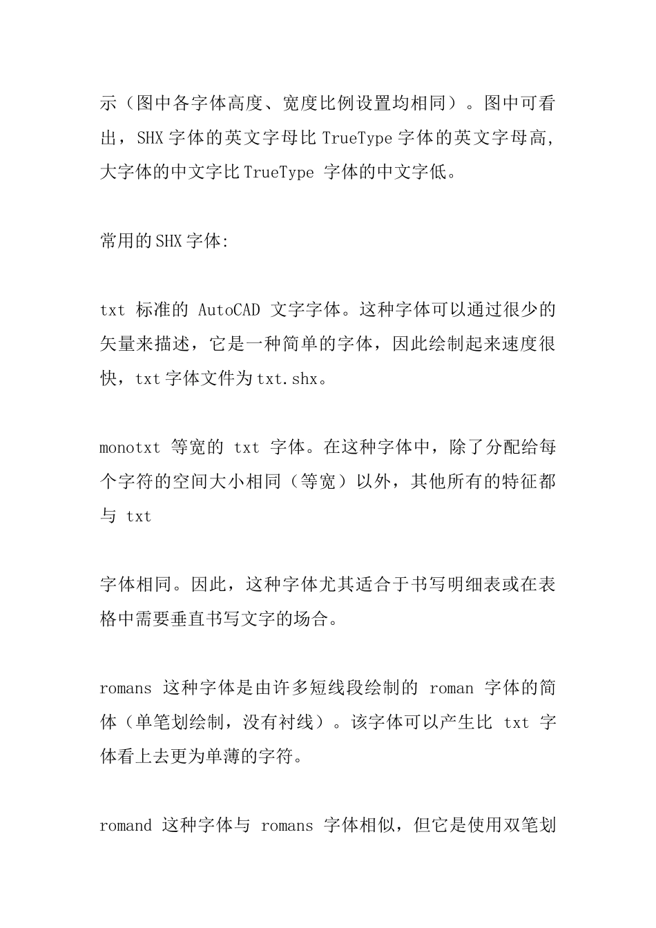 AutoCAD文字输入全攻略_第3页