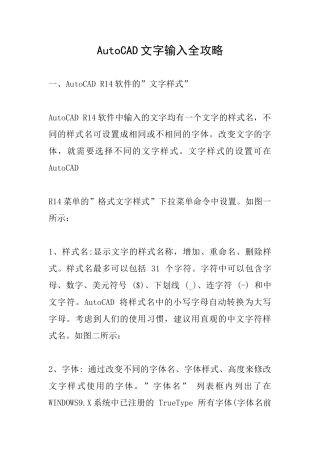 AutoCAD文字输入全攻略