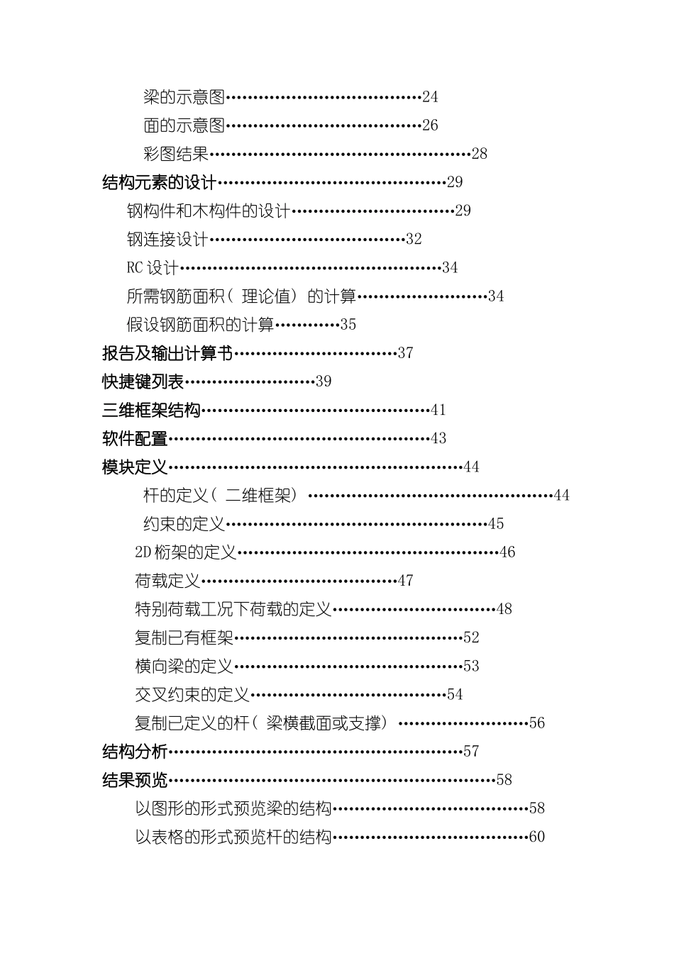 AutodeskRobot结构设计分析软件标准入门手册样本_第3页