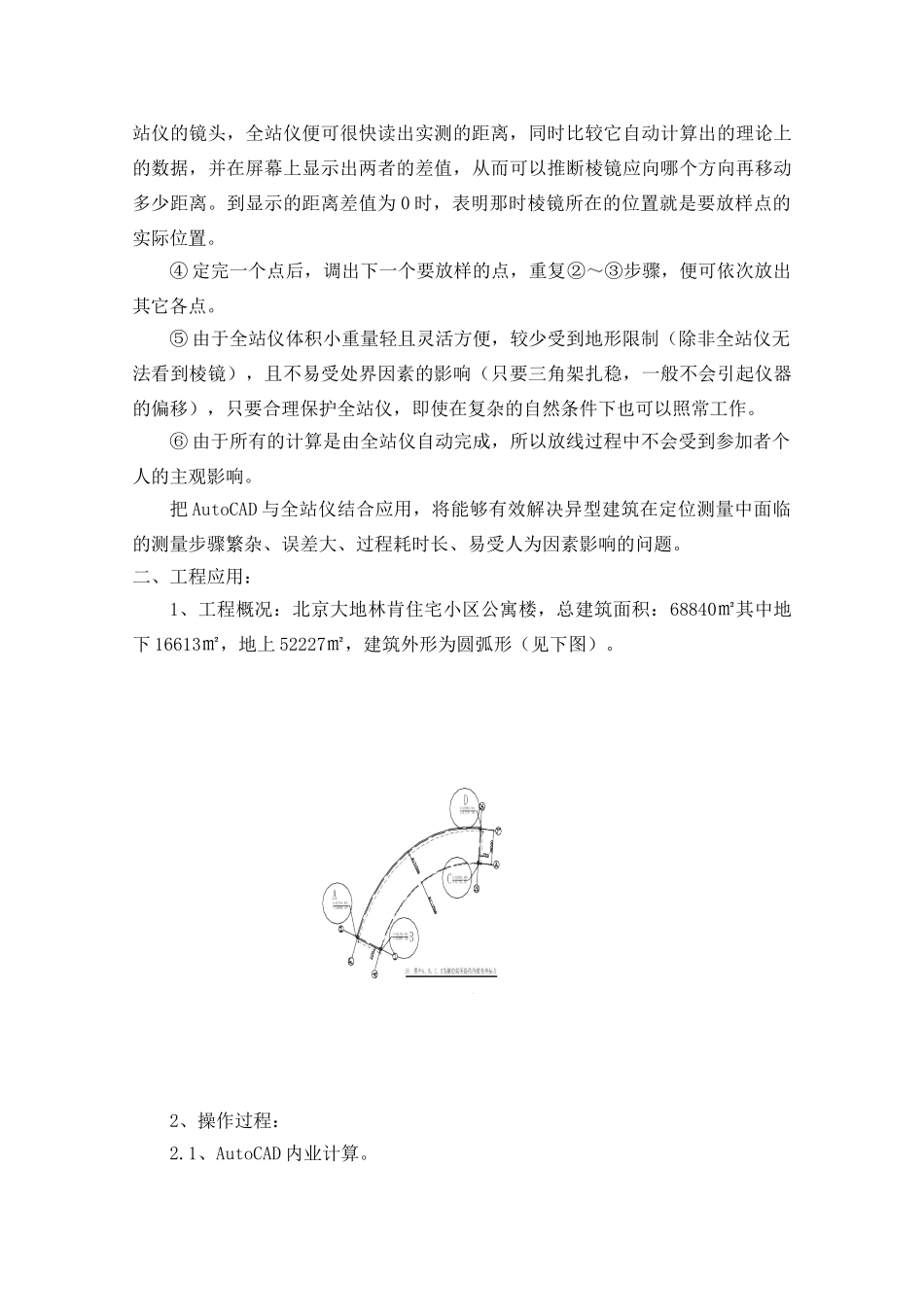 autocad结合全站仪在异型建筑定位测量中的应用_第2页