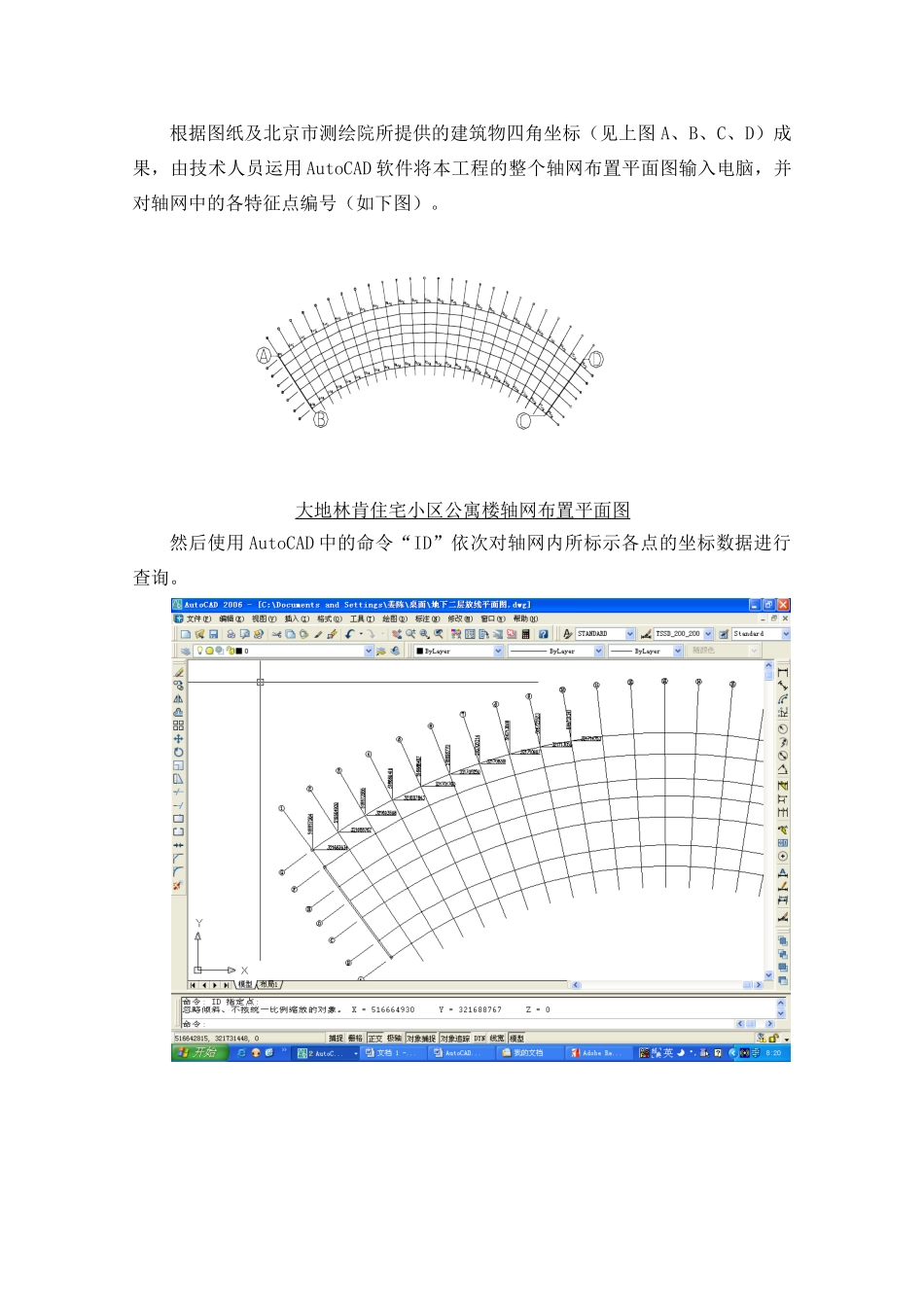 autocad结合全站仪在异型建筑定位测量中的应用_第3页