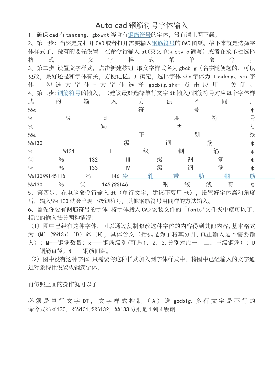 Autocad钢筋符号字体输入_第2页