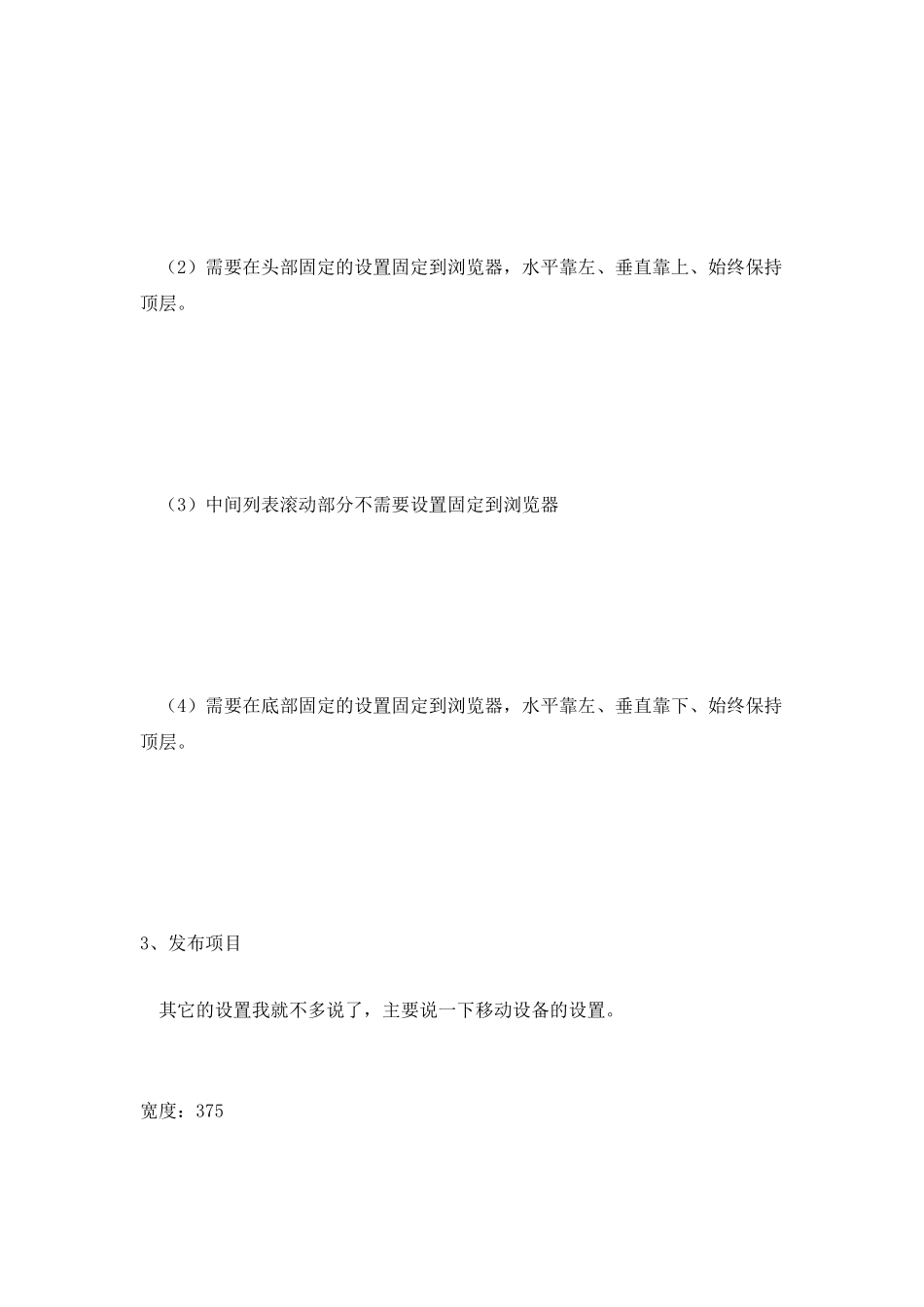 Axure技能：自适应移动设备屏幕大小_第2页