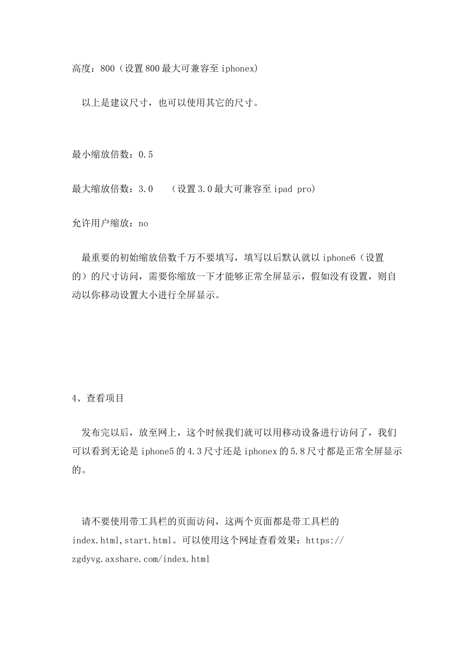 Axure技能：自适应移动设备屏幕大小_第3页