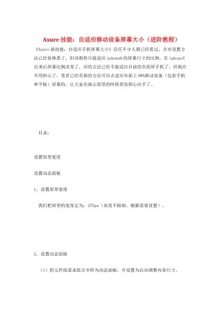 Axure技能：自适应移动设备屏幕大小