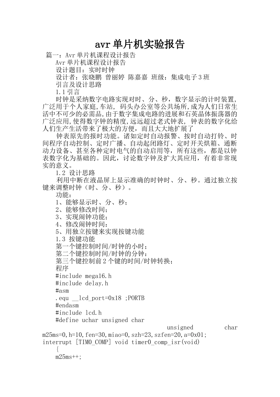 avr单片机实验报告_第1页