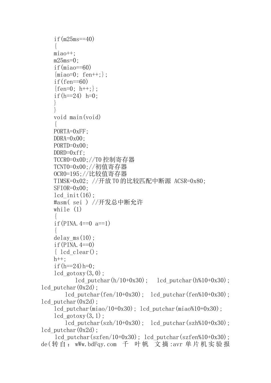 avr单片机实验报告_第2页