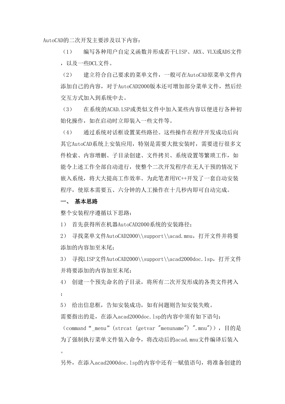 AutoCAD的二次开发教程_第1页