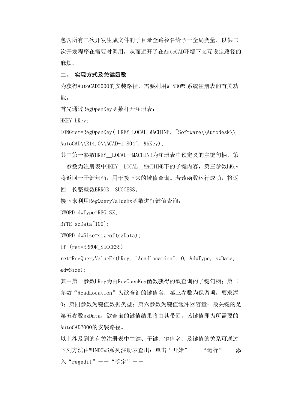 AutoCAD的二次开发教程_第2页