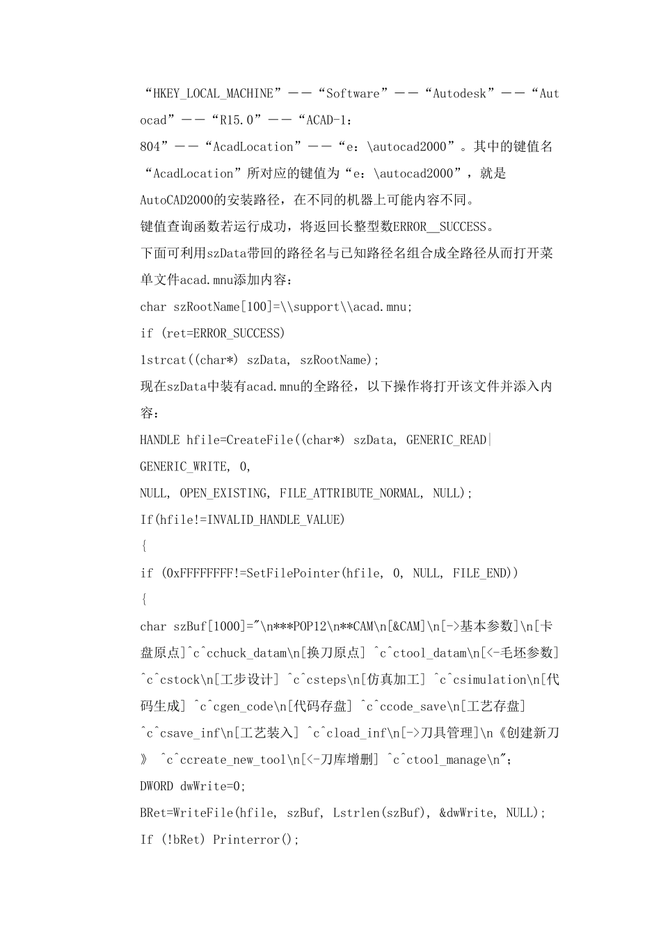 AutoCAD的二次开发教程_第3页