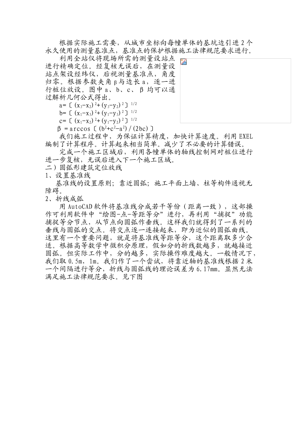 autocad软件在施工放线中的运用_第2页