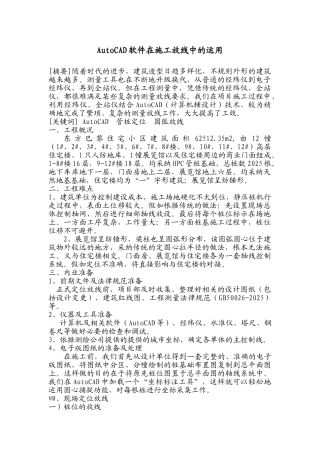 autocad软件在施工放线中的运用