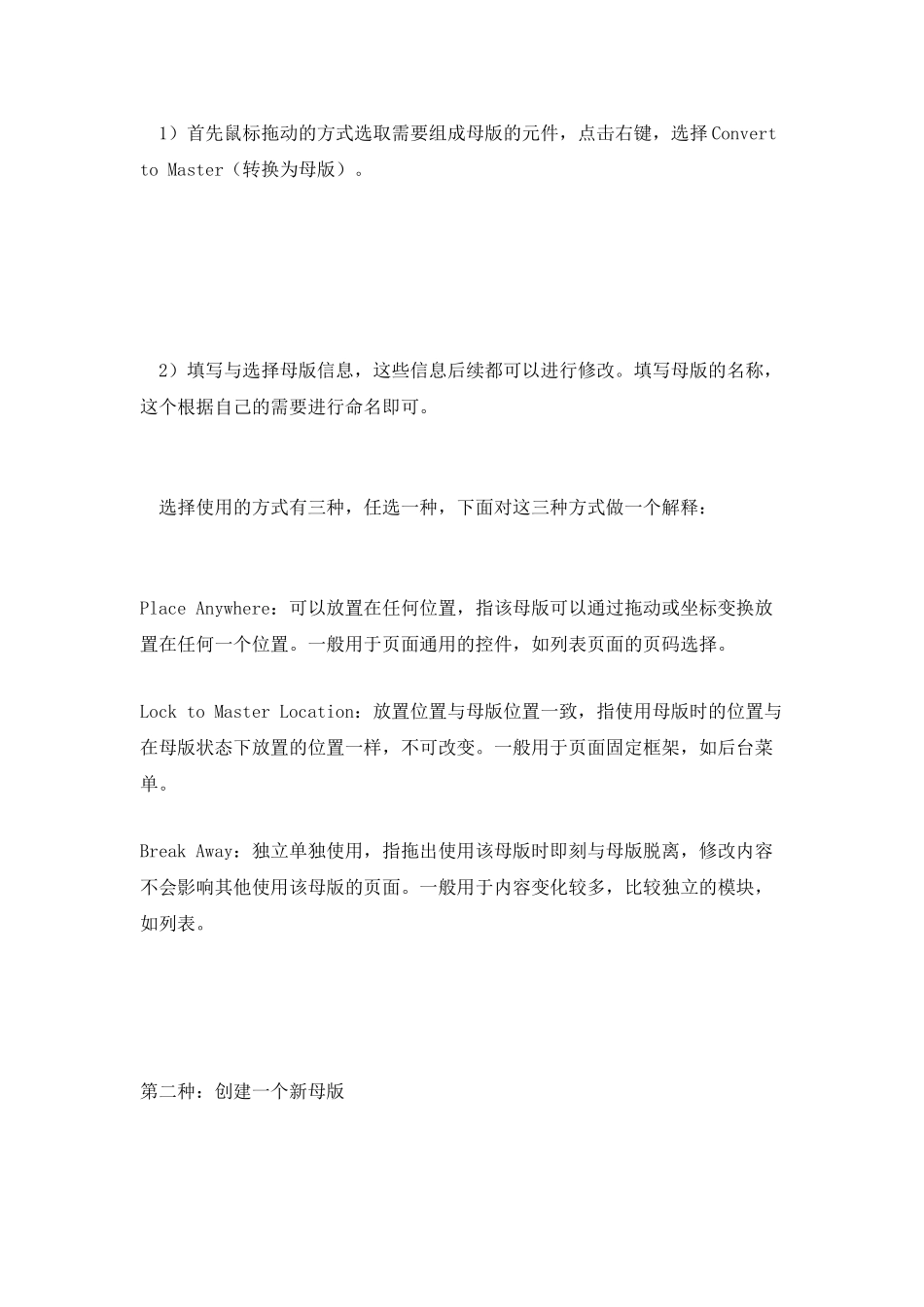 Axure教程：简单的提高效率神器——母版_第2页