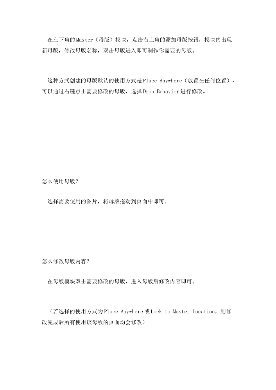 Axure教程：简单的提高效率神器——母版_第3页