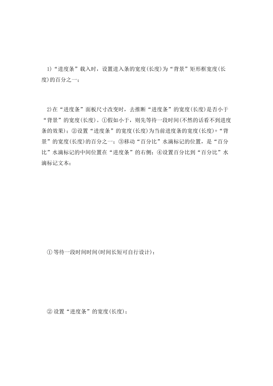 Axure-8.0实例｜简单实用的进度条_第2页