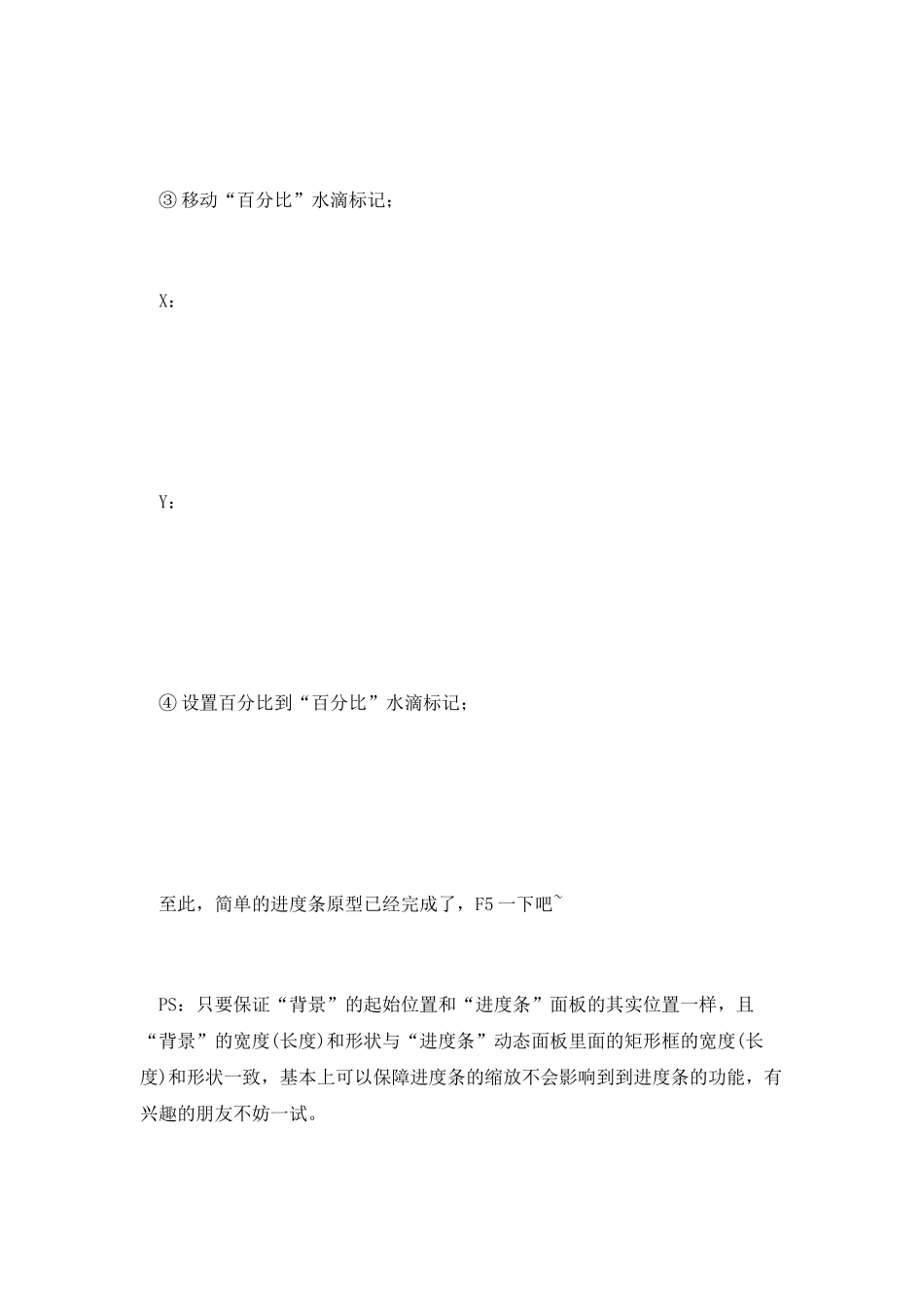 Axure-8.0实例｜简单实用的进度条_第3页