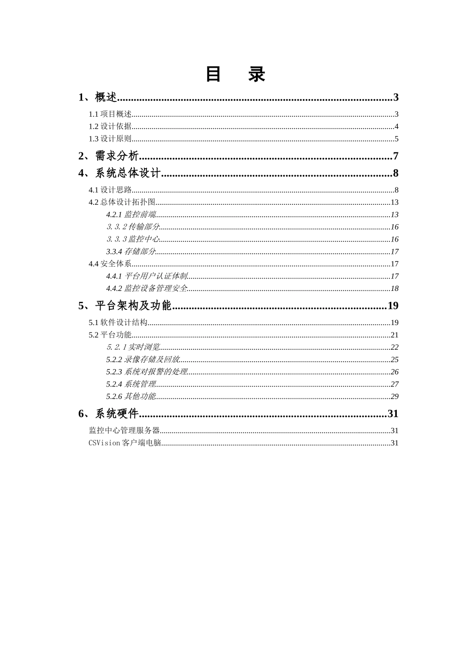 AXIS工厂网络视频监控系统方案_第2页