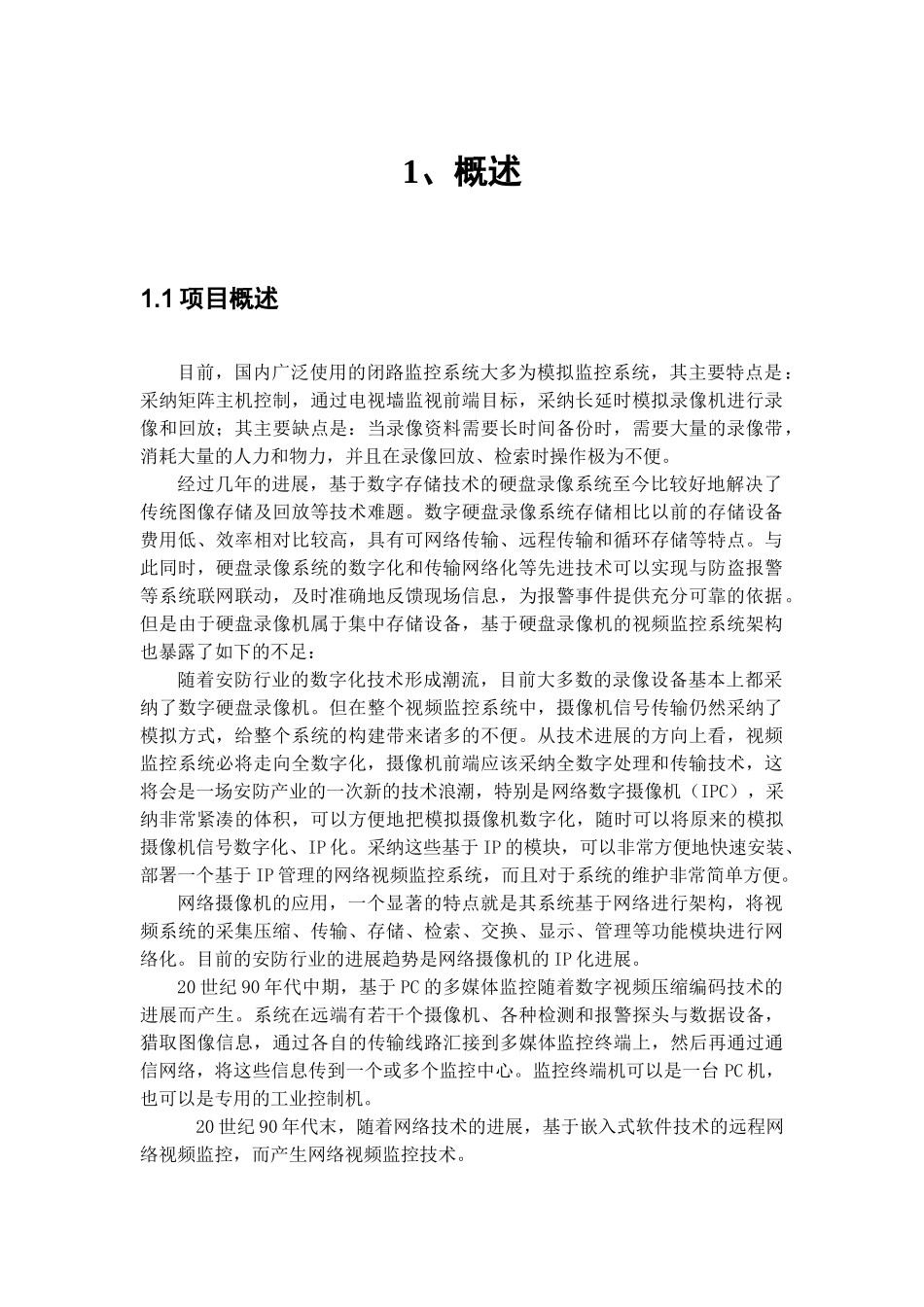 AXIS工厂网络视频监控系统方案_第3页