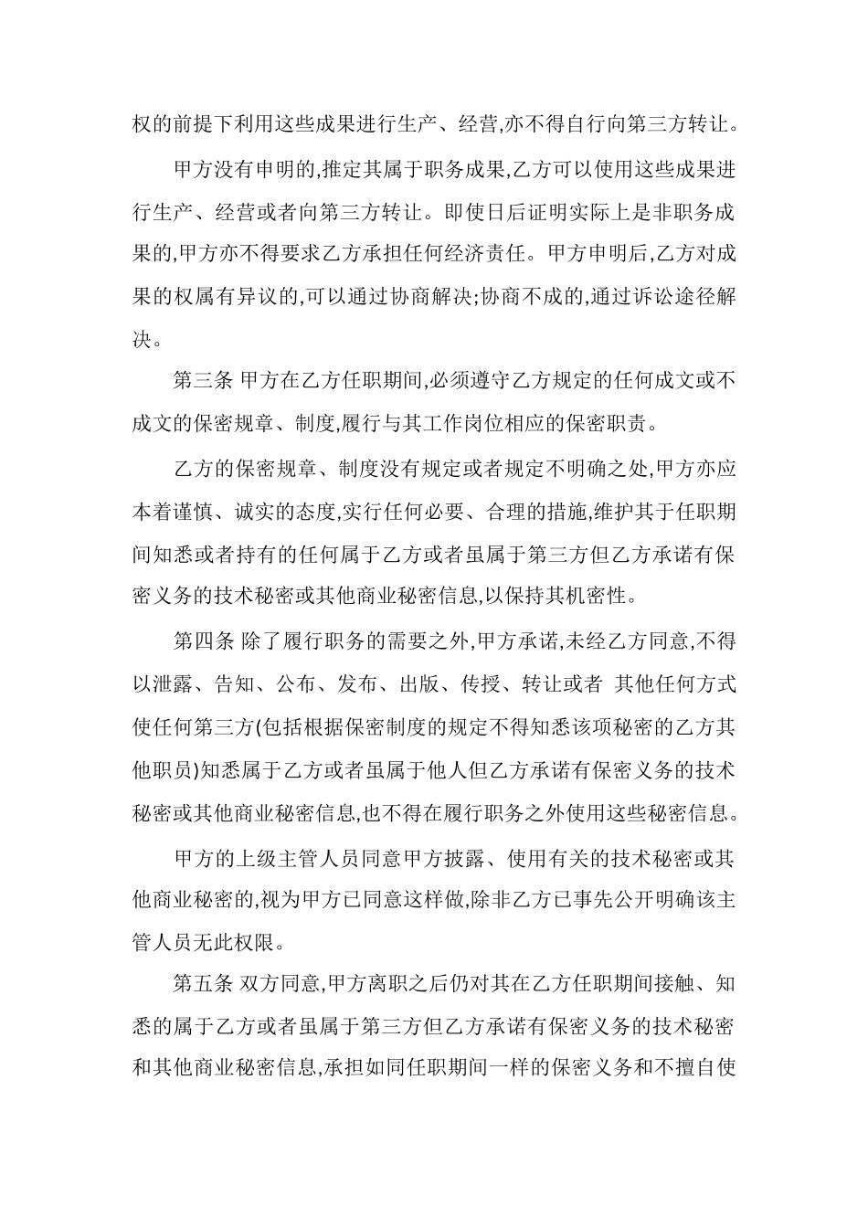 A企业员工保密合同_第2页