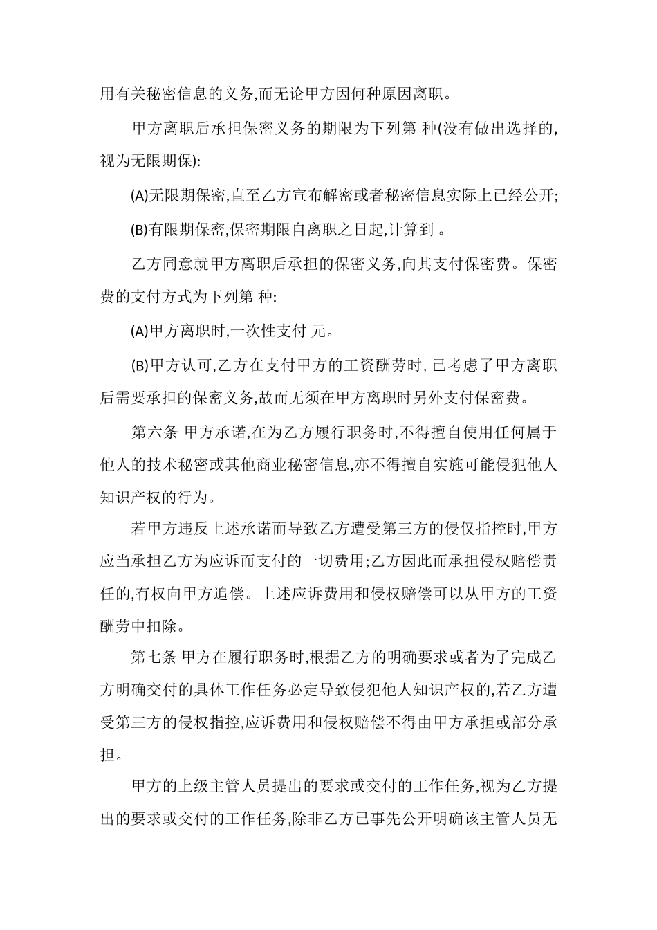 A企业员工保密合同_第3页