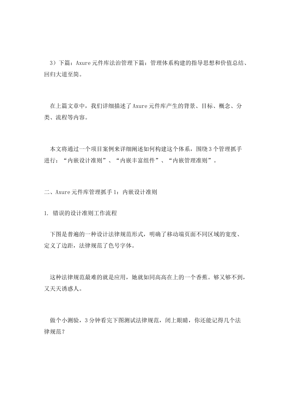 Axure元件库：以项目案例证明-3个嵌入策略搭建产品总监的管理体系_第2页