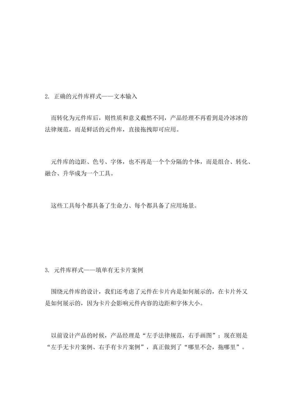 Axure元件库：以项目案例证明-3个嵌入策略搭建产品总监的管理体系_第3页