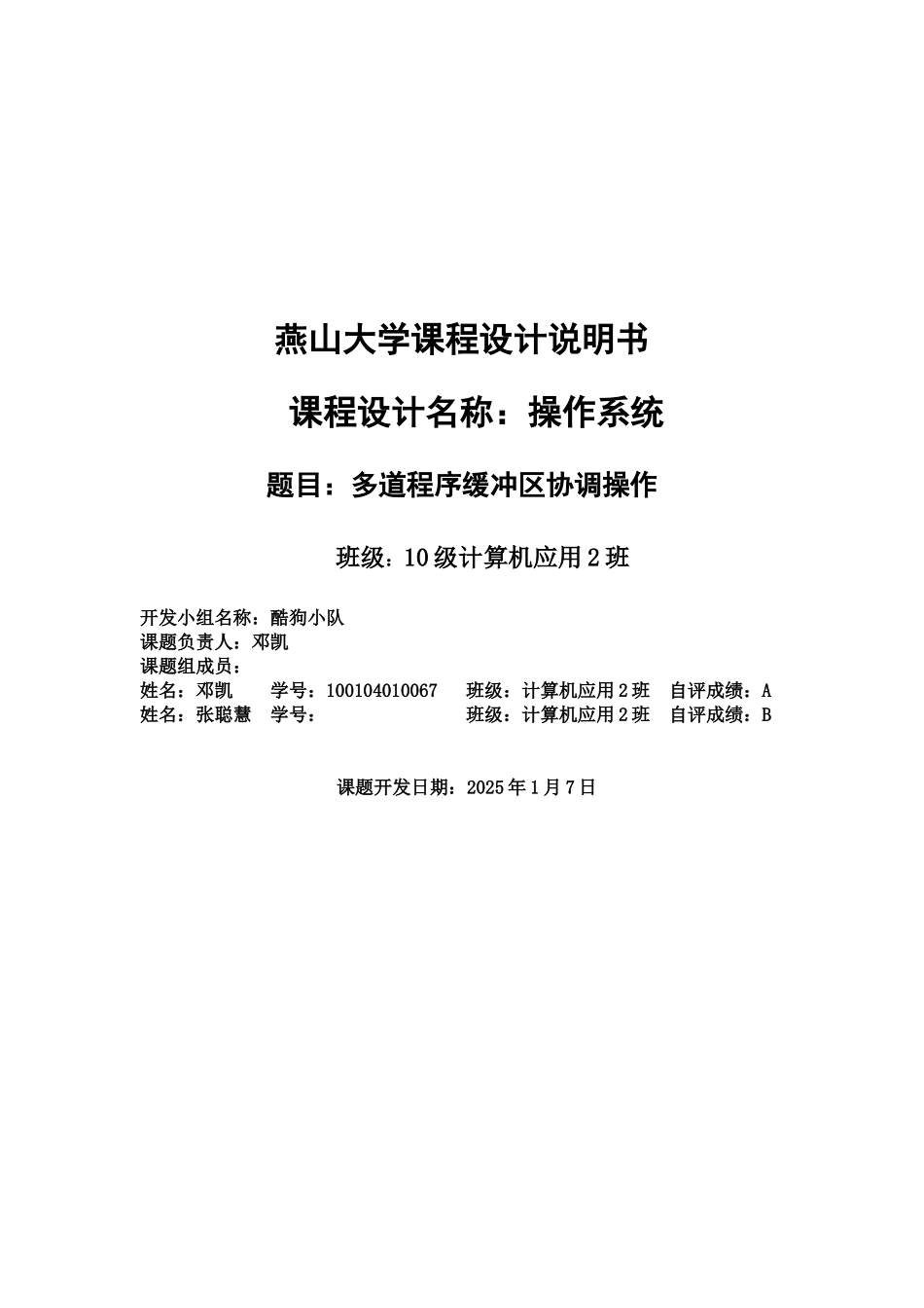 A操作系统专业课程设计_第2页