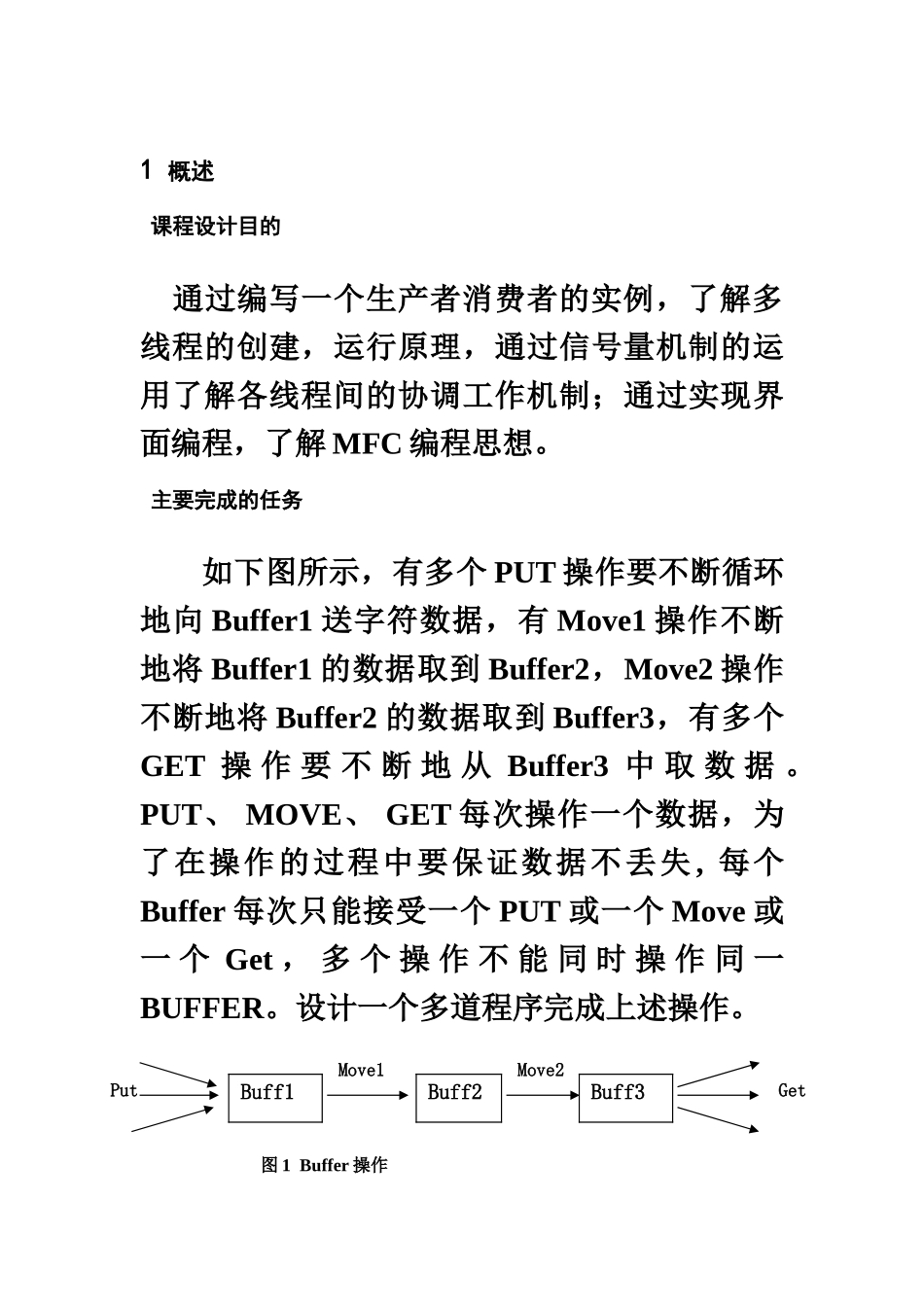 A操作系统专业课程设计_第3页