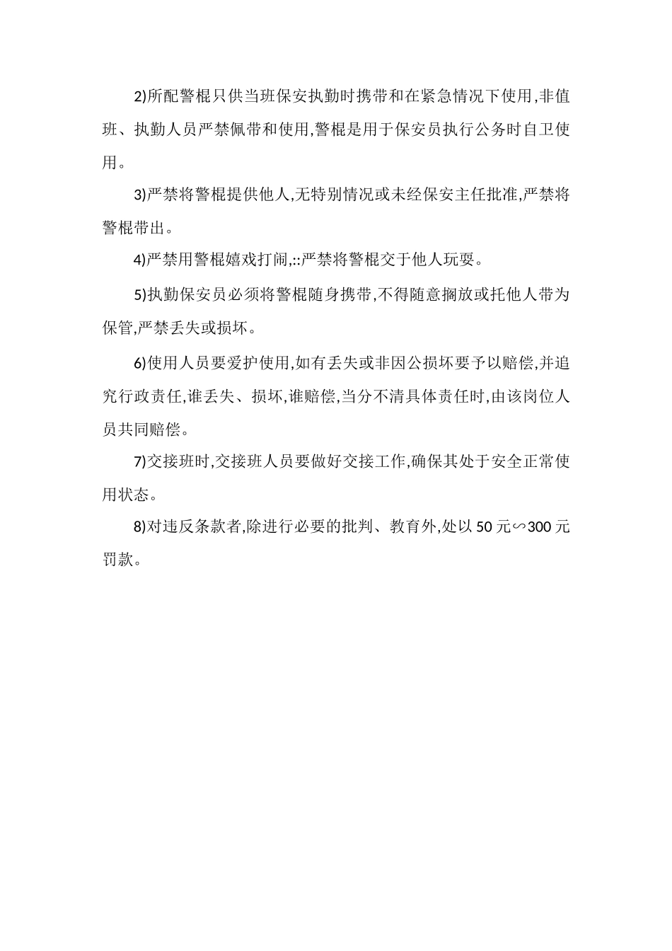 A物业保安器械管理规程_第2页
